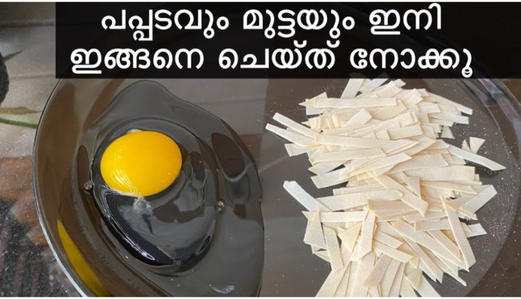 Pappadam And Egg Recipe Viral