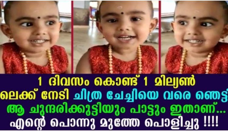 Cute Small Baby Girl Singing Video Viral Malayalam