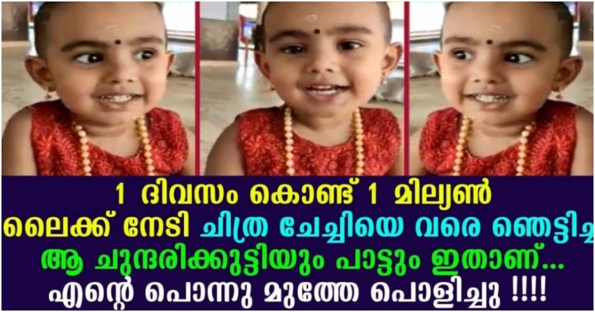 Cute Small Baby Girl Singing Video Viral Malayalam