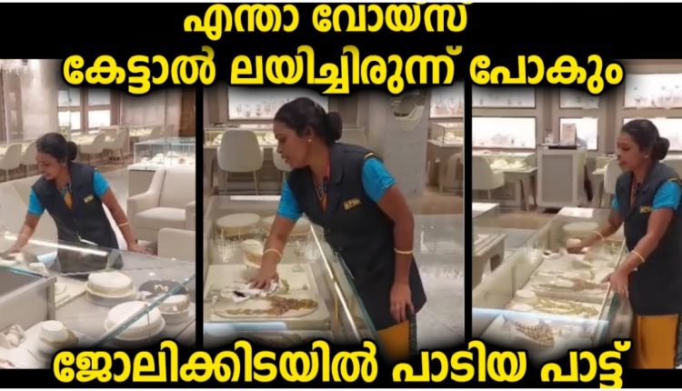 The lady sings song well at her Job Viral Malayalam